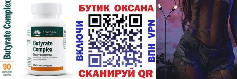 Купить  Кубинка  БУТИРАТ 99% 